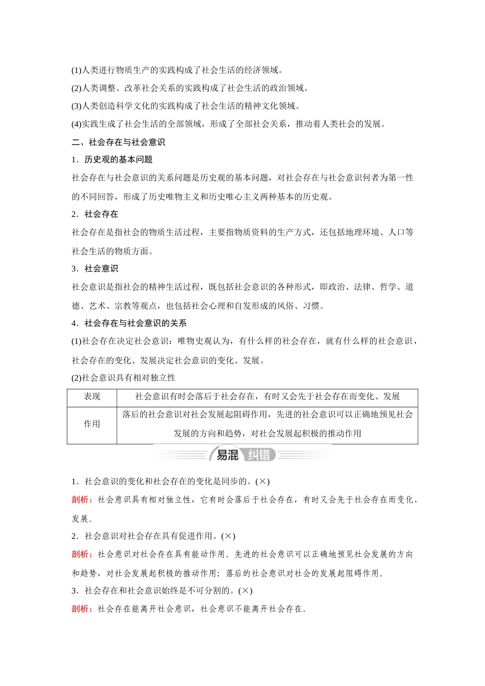 2026《金版教程》高考复习方案政治经典版-第5课  寻觅社会的真谛.docx_第2页