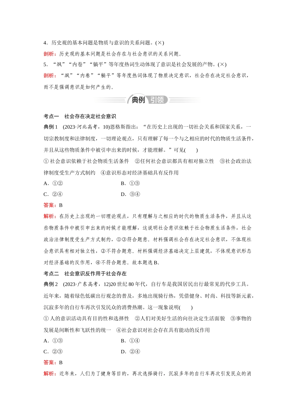2026《金版教程》高考复习方案政治经典版-第5课  寻觅社会的真谛.docx_第3页