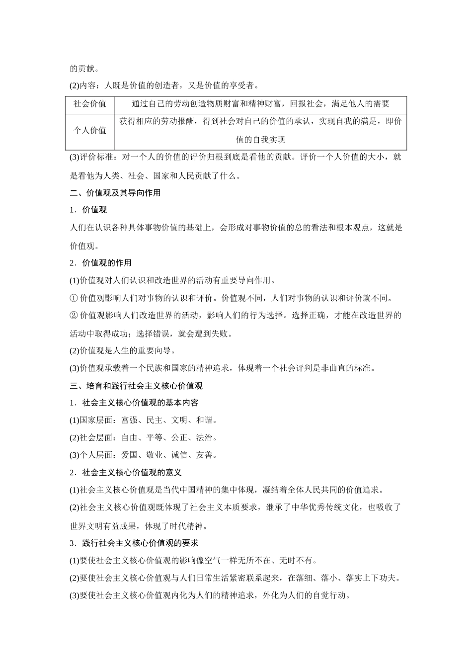 2026《金版教程》高考复习方案政治经典版-第6课  实现人生的价值.docx_第2页