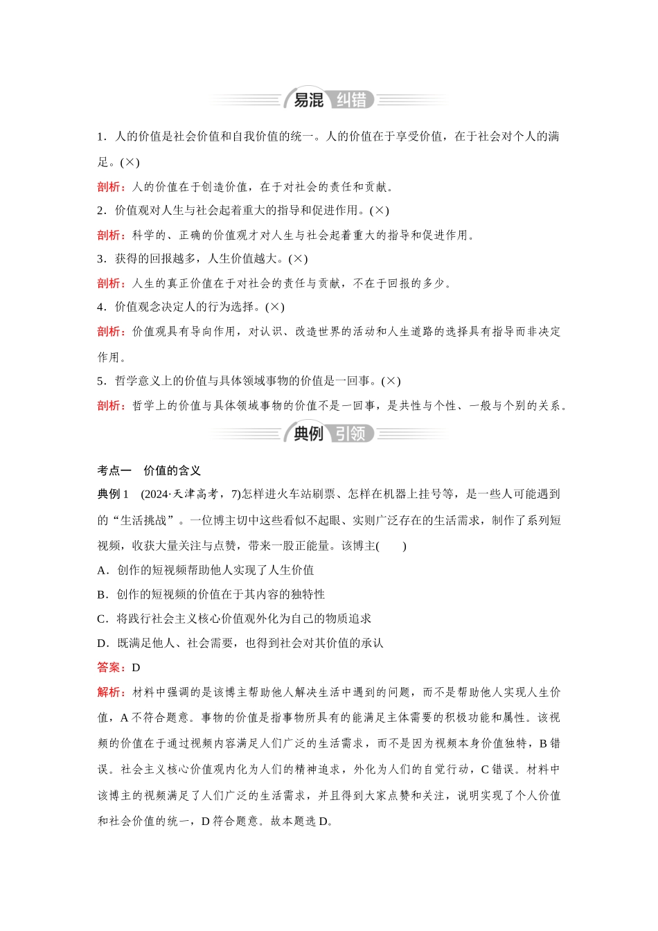 2026《金版教程》高考复习方案政治经典版-第6课  实现人生的价值.docx_第3页