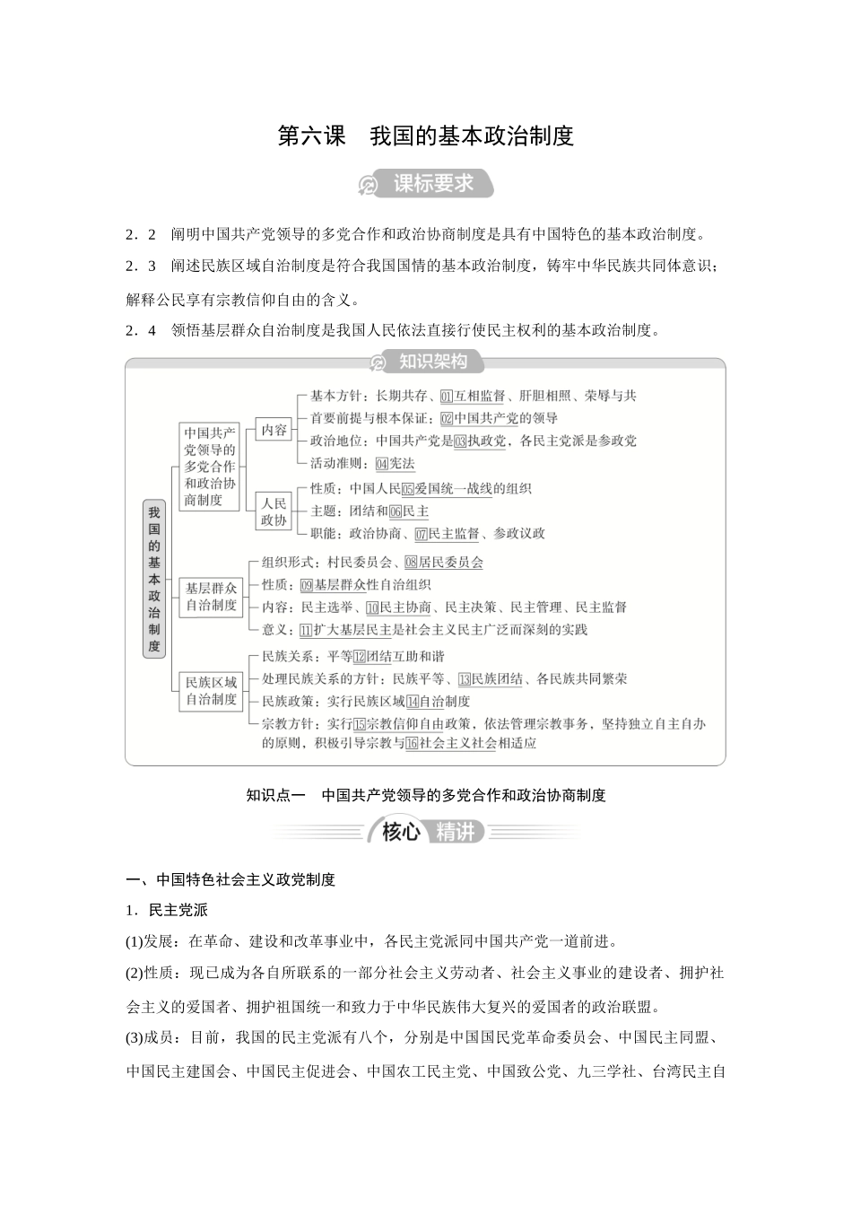 2026《金版教程》高考复习方案政治经典版-第6课  我国的基本政治制度.docx_第1页