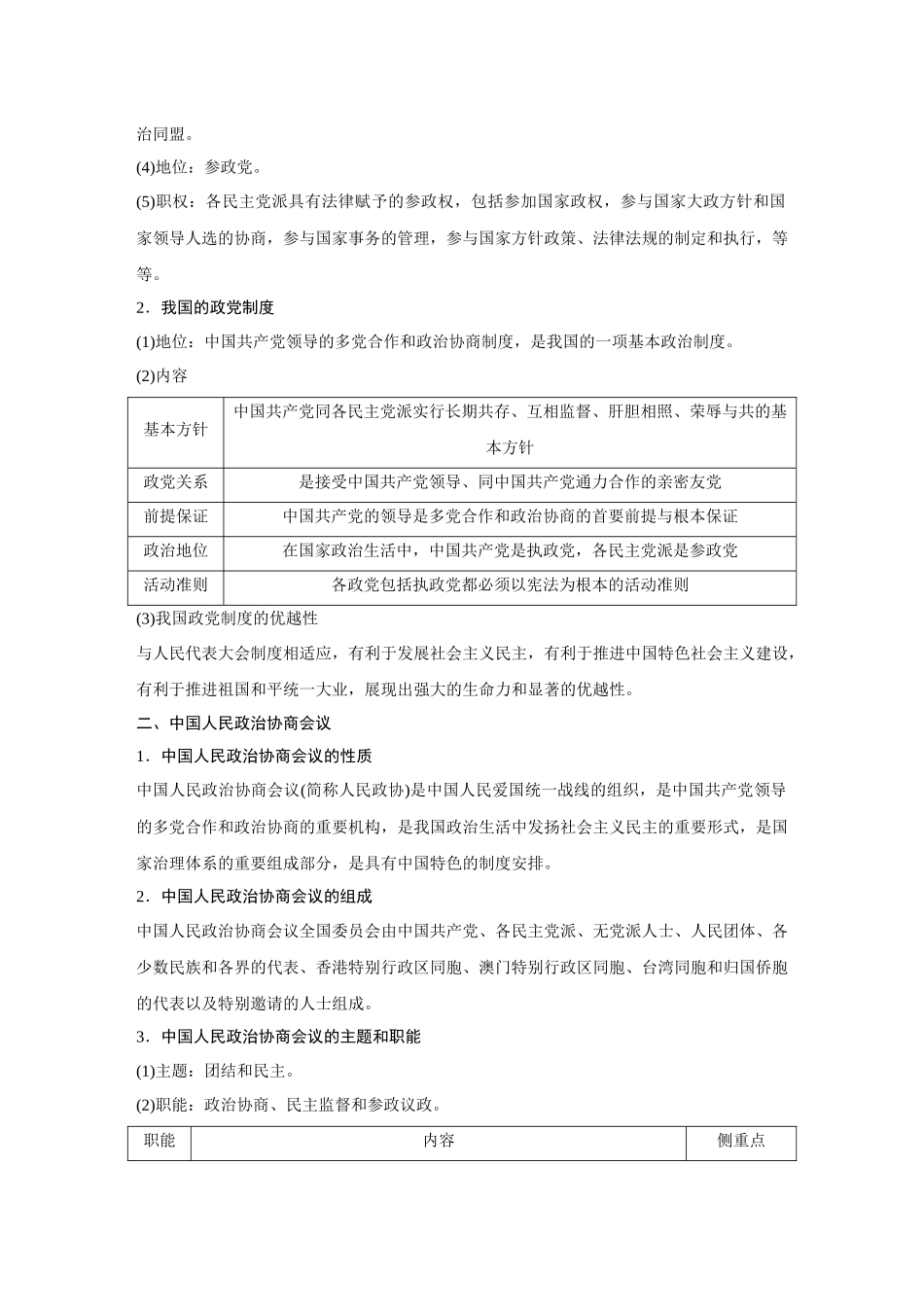 2026《金版教程》高考复习方案政治经典版-第6课  我国的基本政治制度.docx_第2页