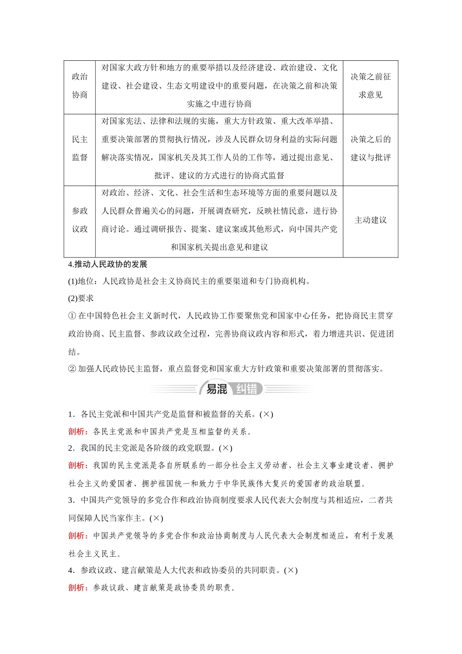 2026《金版教程》高考复习方案政治经典版-第6课  我国的基本政治制度.docx_第3页