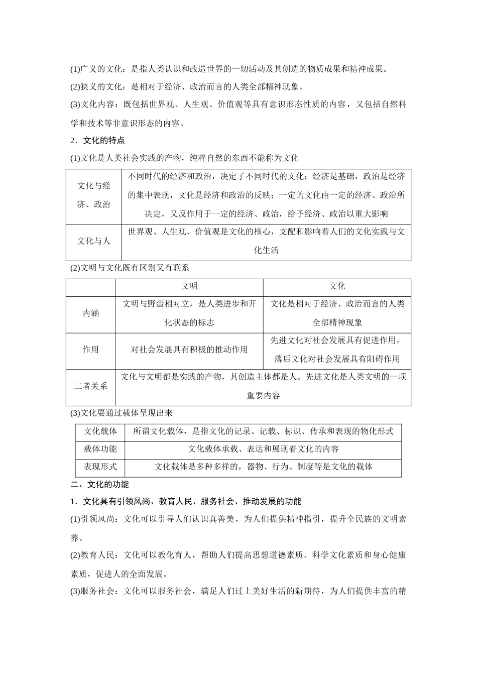 2026《金版教程》高考复习方案政治经典版-第7课  继承发展中华优秀传统文化.docx_第2页