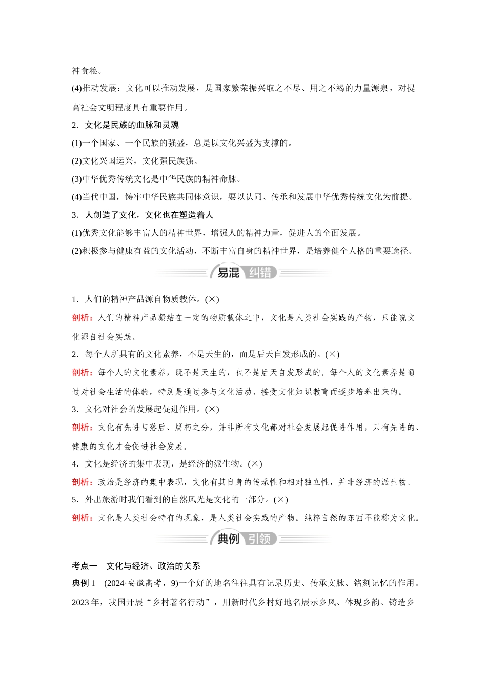 2026《金版教程》高考复习方案政治经典版-第7课  继承发展中华优秀传统文化.docx_第3页