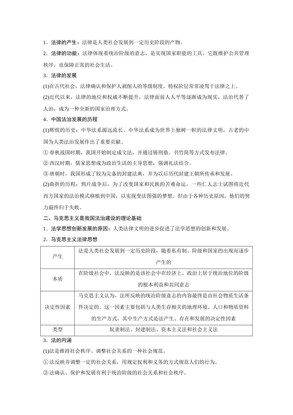 2026《金版教程》高考复习方案政治经典版-第7课  治国理政的基本方式.docx_第2页