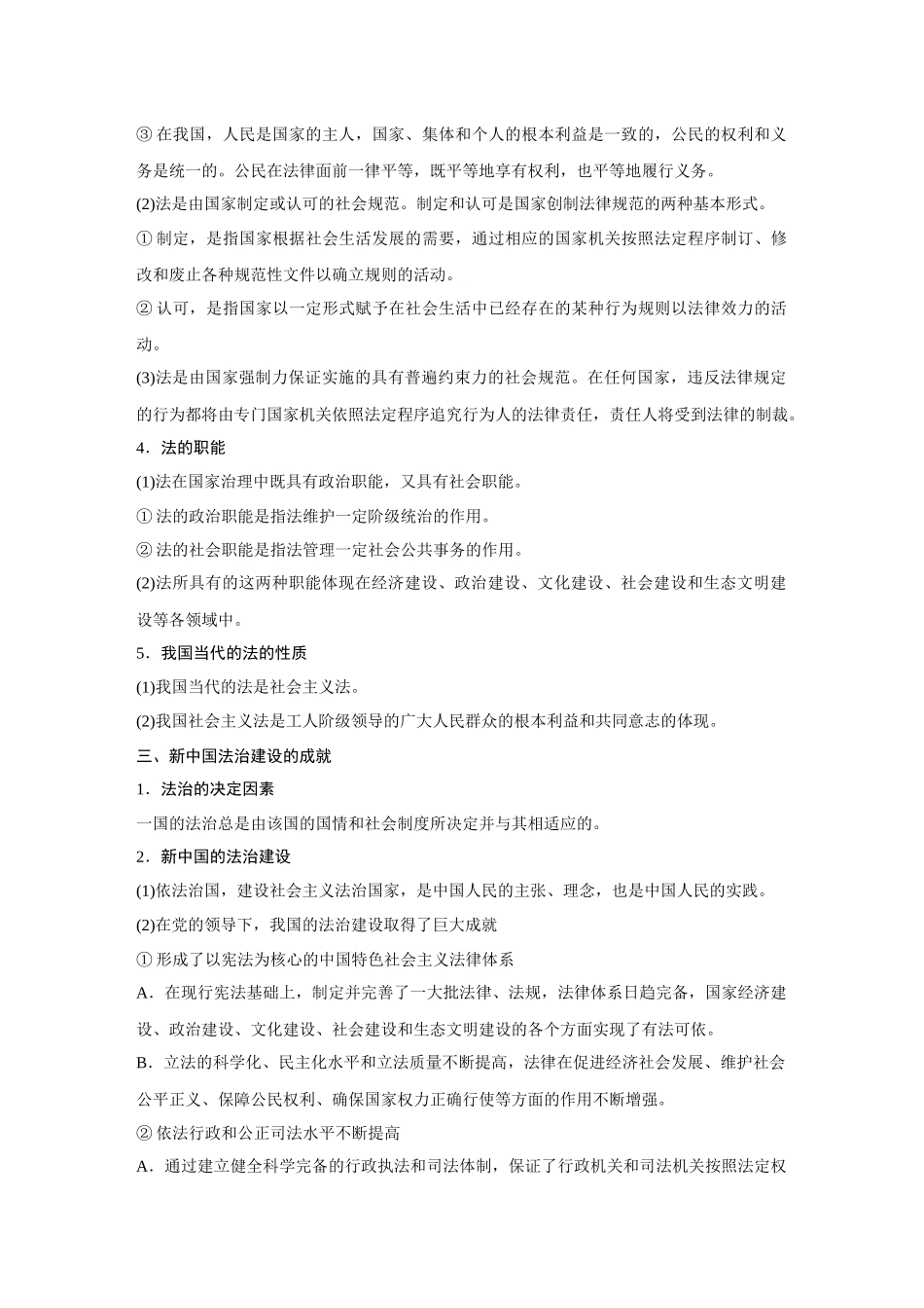 2026《金版教程》高考复习方案政治经典版-第7课  治国理政的基本方式.docx_第3页