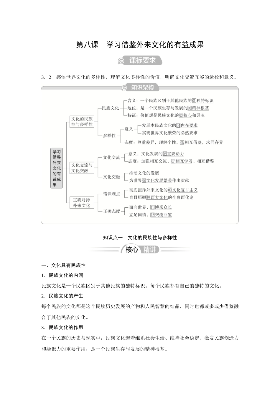 2026《金版教程》高考复习方案政治经典版-第8课  学习借鉴外来文化的有益成果.docx_第1页