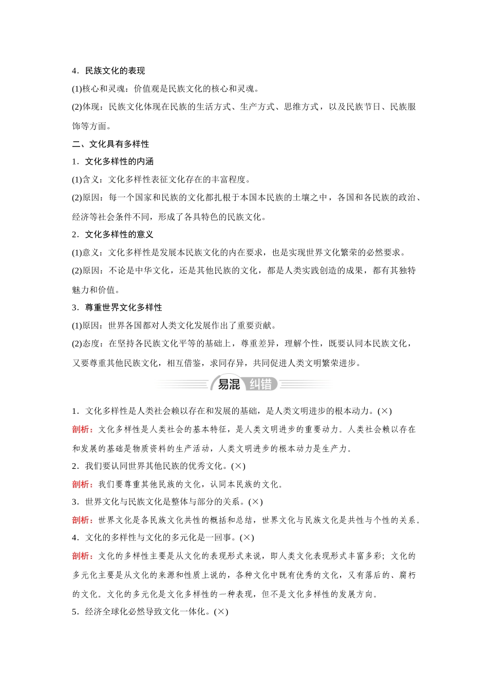 2026《金版教程》高考复习方案政治经典版-第8课  学习借鉴外来文化的有益成果.docx_第2页