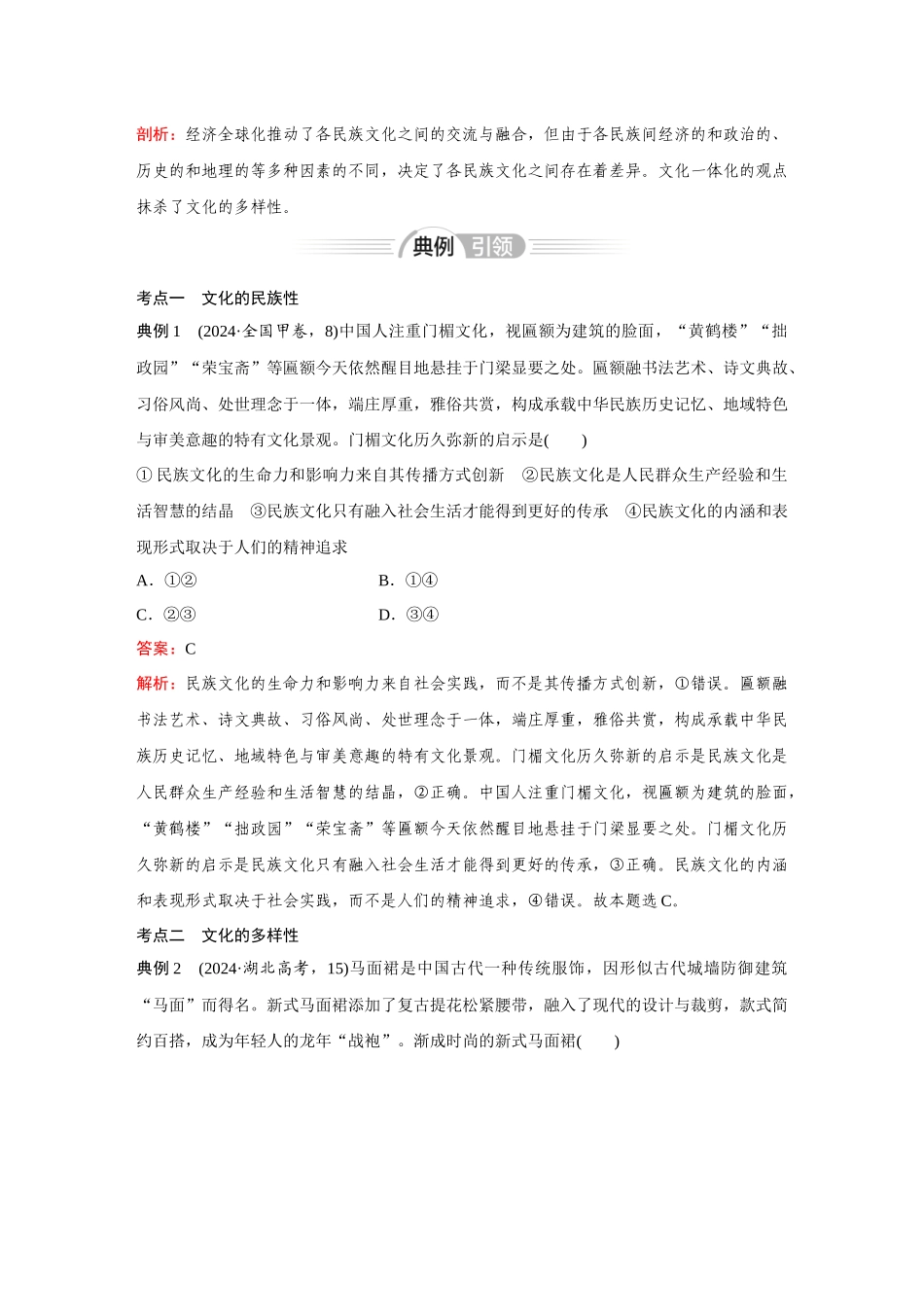 2026《金版教程》高考复习方案政治经典版-第8课  学习借鉴外来文化的有益成果.docx_第3页