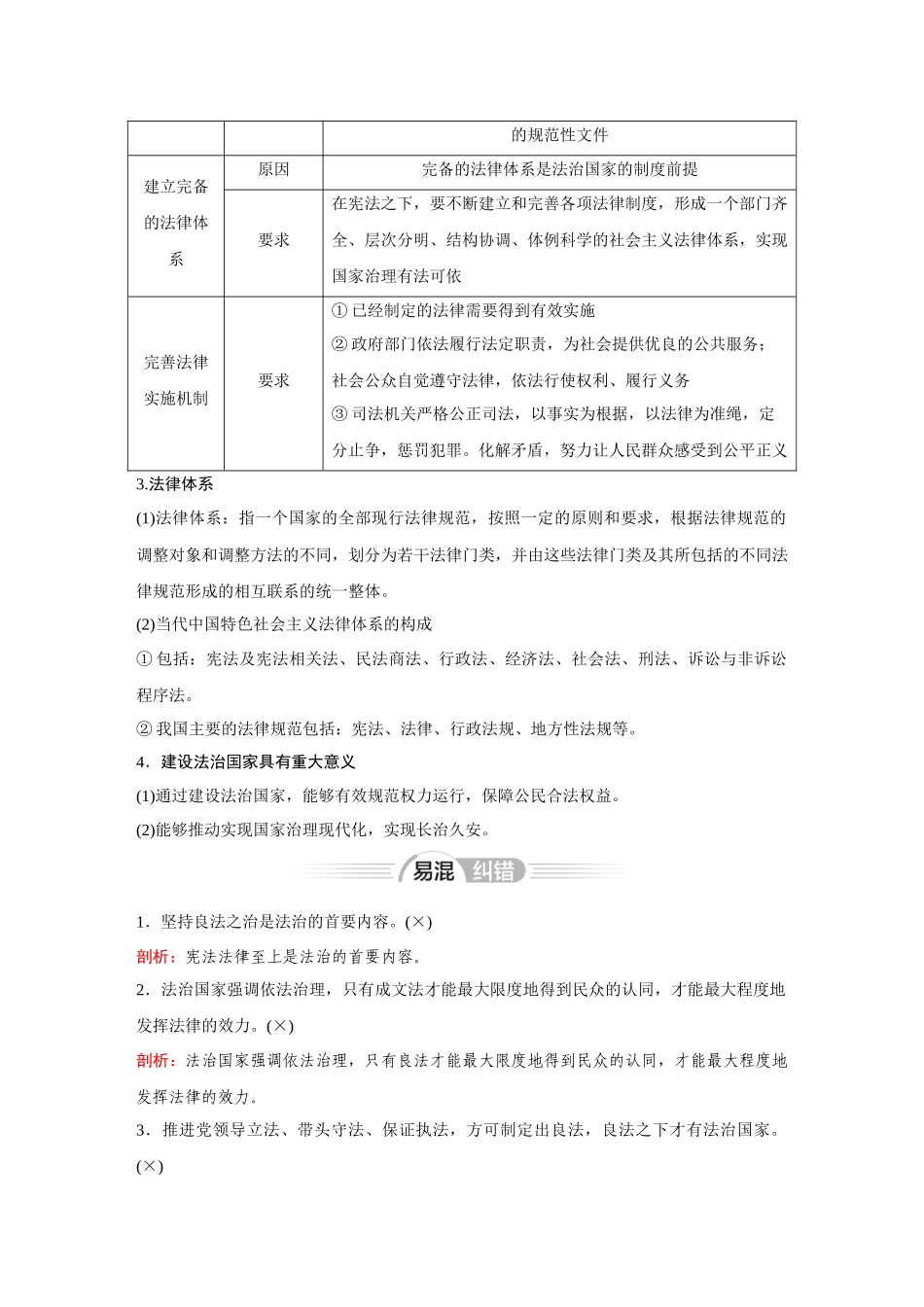 2026《金版教程》高考复习方案政治经典版-第8课 法治中国建设.docx_第3页