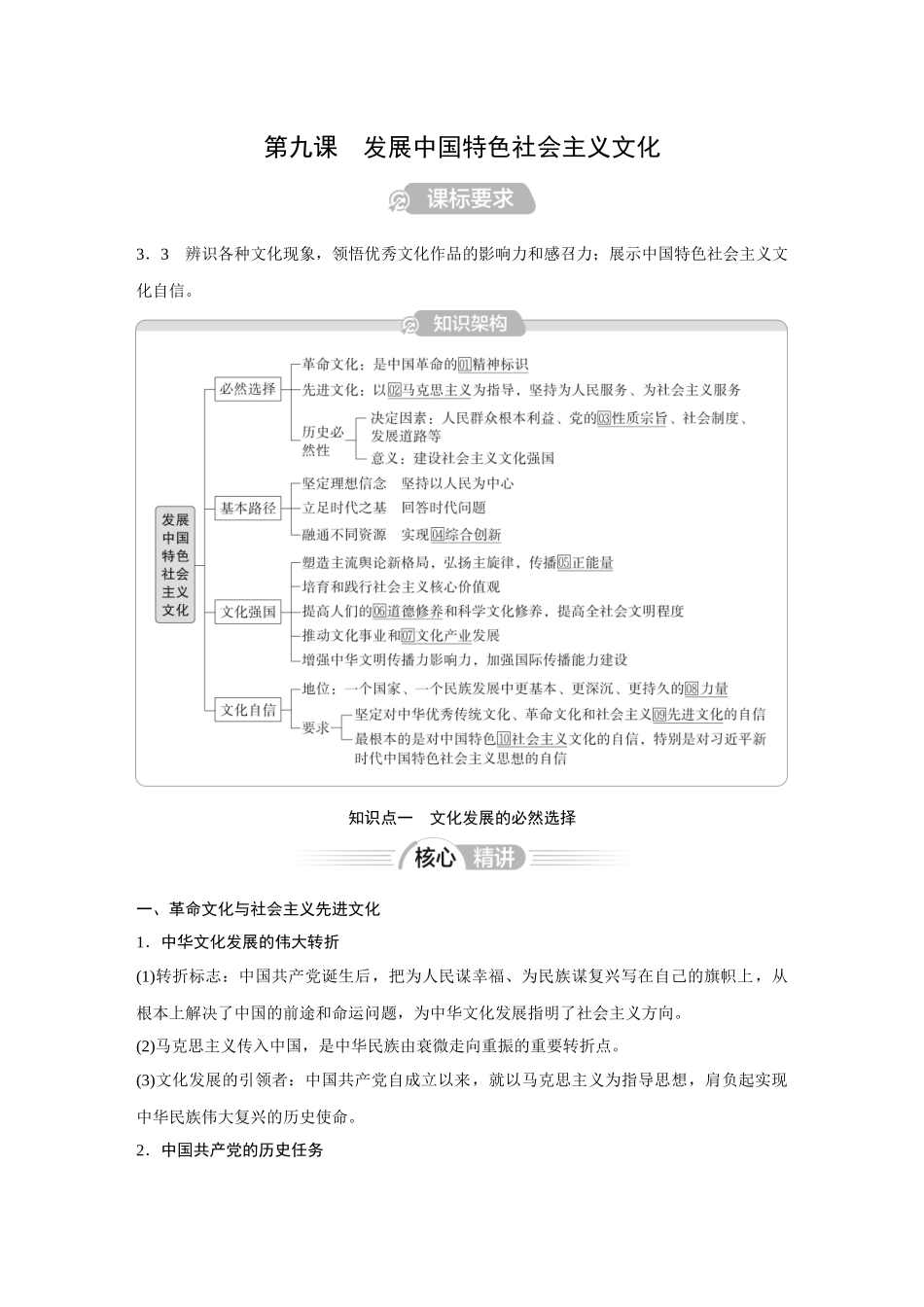 2026《金版教程》高考复习方案政治经典版-第9课  发展中国特色社会主义文化.docx_第1页
