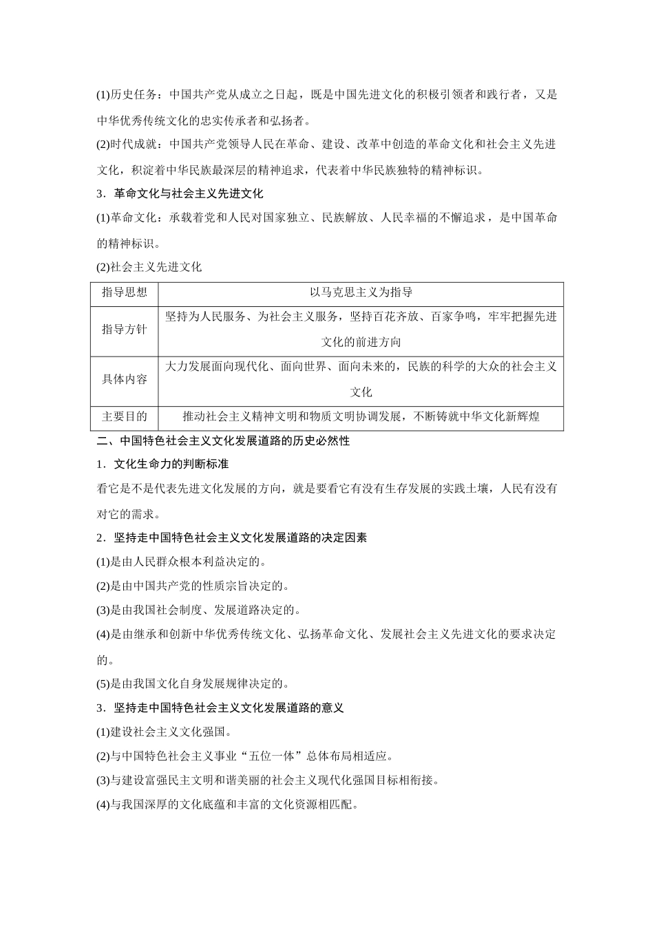 2026《金版教程》高考复习方案政治经典版-第9课  发展中国特色社会主义文化.docx_第2页