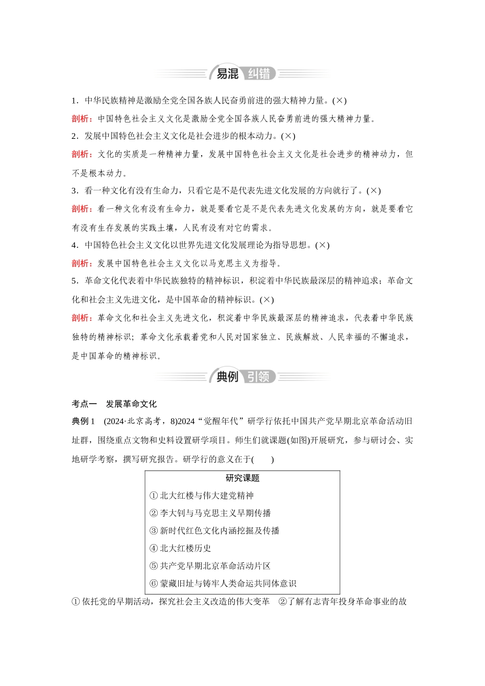 2026《金版教程》高考复习方案政治经典版-第9课  发展中国特色社会主义文化.docx_第3页