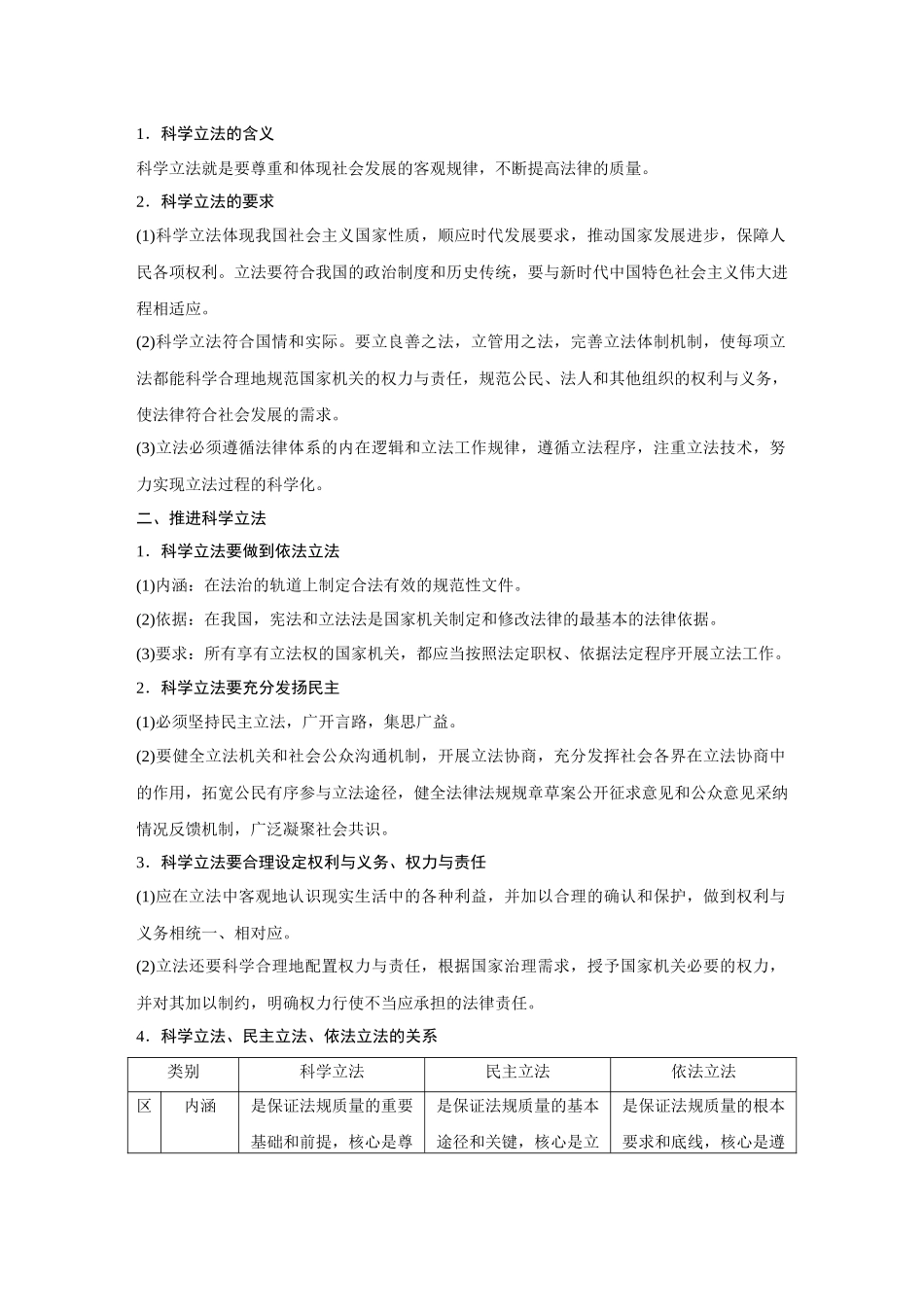 2026《金版教程》高考复习方案政治经典版-第9课  全面推进依法治国的基本要求.docx_第2页