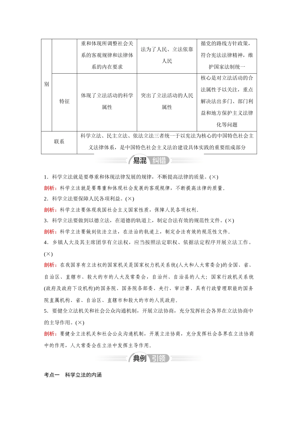 2026《金版教程》高考复习方案政治经典版-第9课  全面推进依法治国的基本要求.docx_第3页