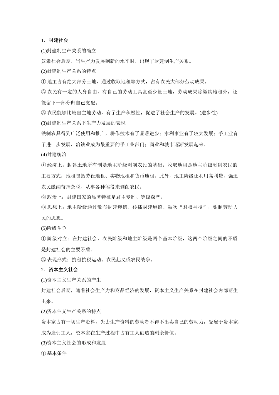 2026《金版教程》高考复习方案政治经典版-全书完整297政治教师Word（上册.docx_第3页