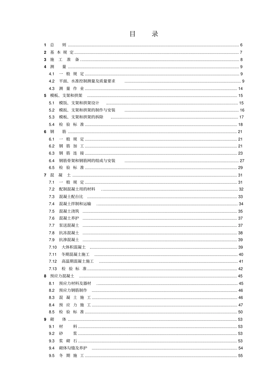 CJJ2-2008-城市桥梁工程施工与质量验收规范.pdf_第2页