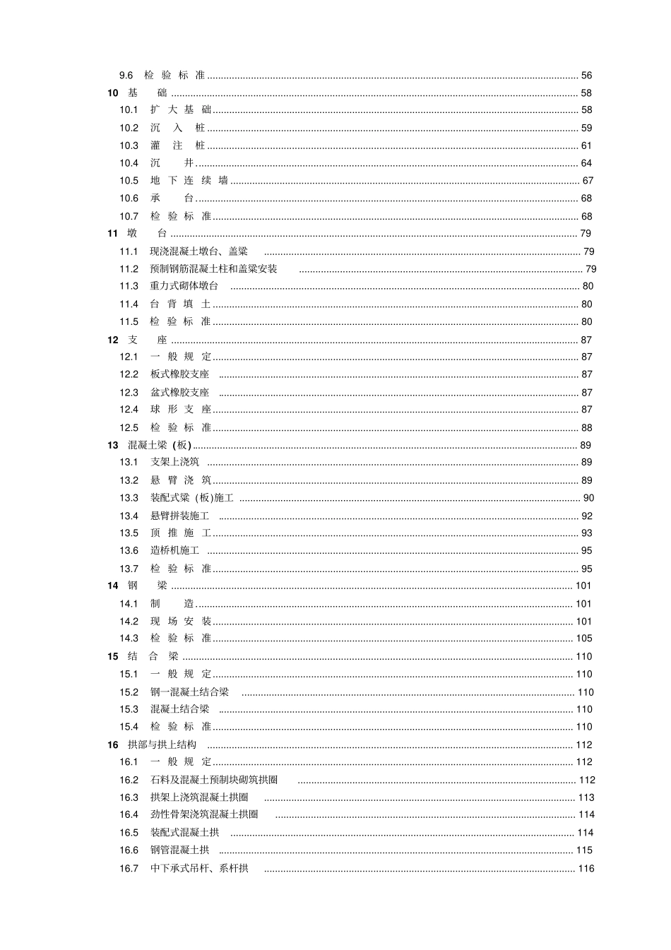 CJJ2-2008-城市桥梁工程施工与质量验收规范.pdf_第3页