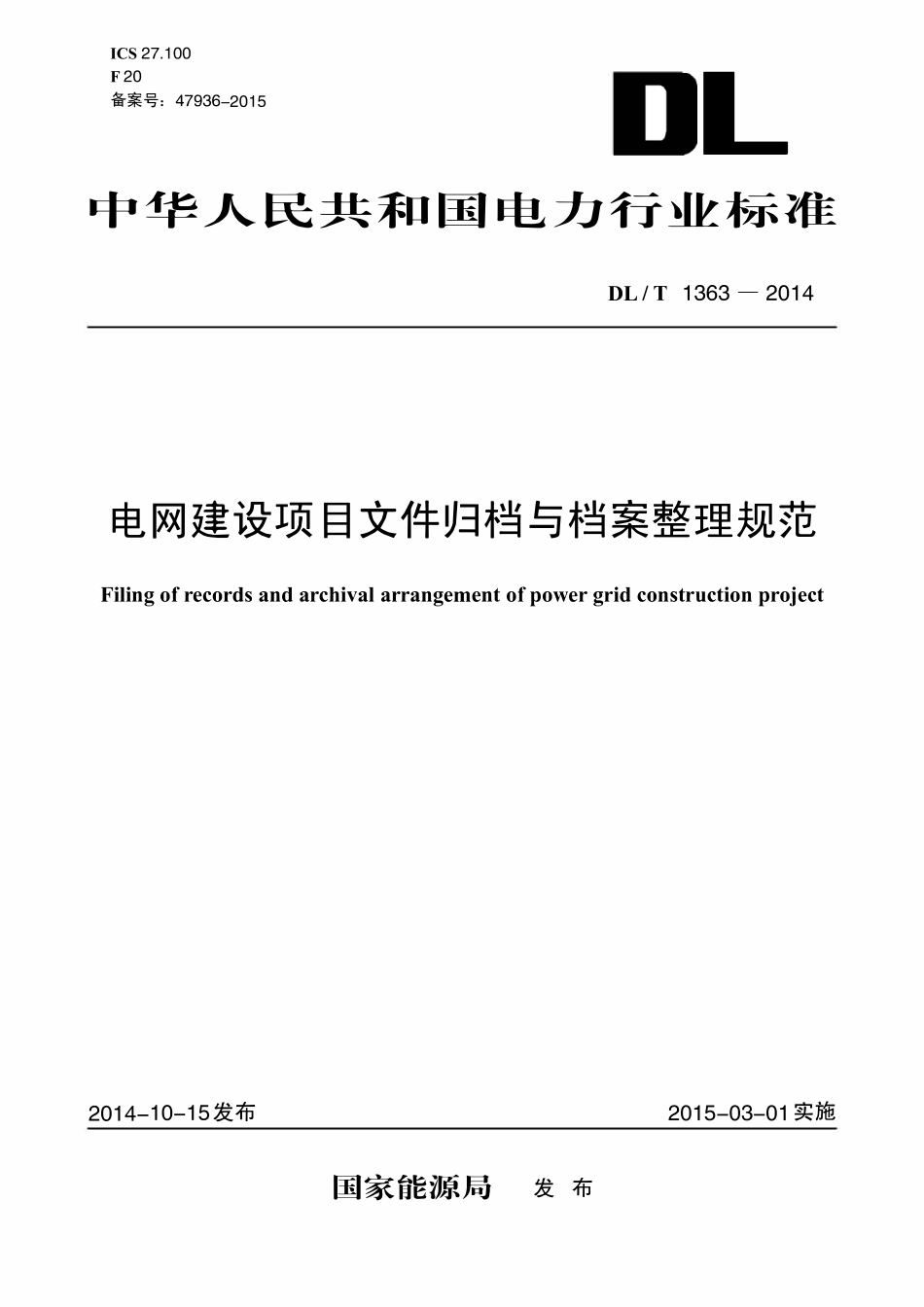 DLT1363-2014 电网建设项目文件归档与档案整理规范.pdf_第1页