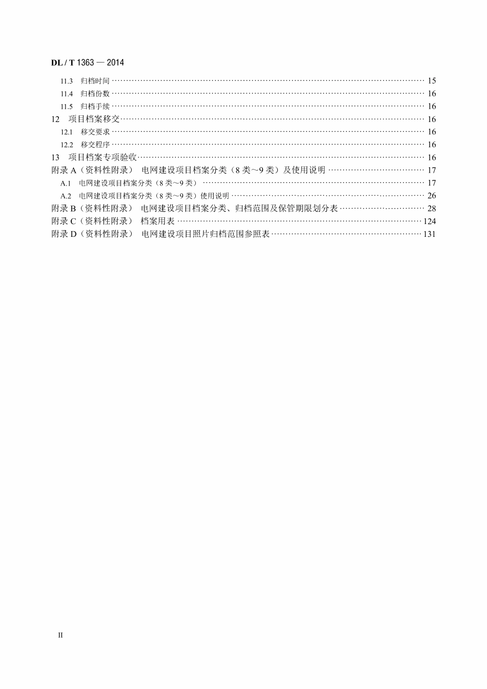 DLT1363-2014 电网建设项目文件归档与档案整理规范.pdf_第3页