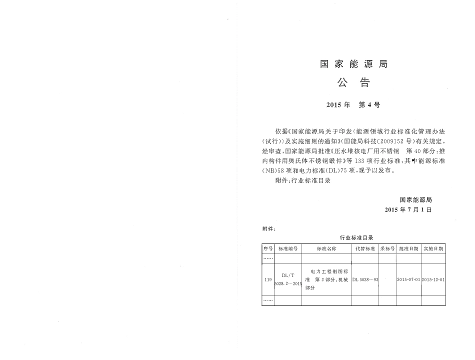 DLT5028.2-2015 电力工程制图标准 第2部：机械部分.pdf_第3页
