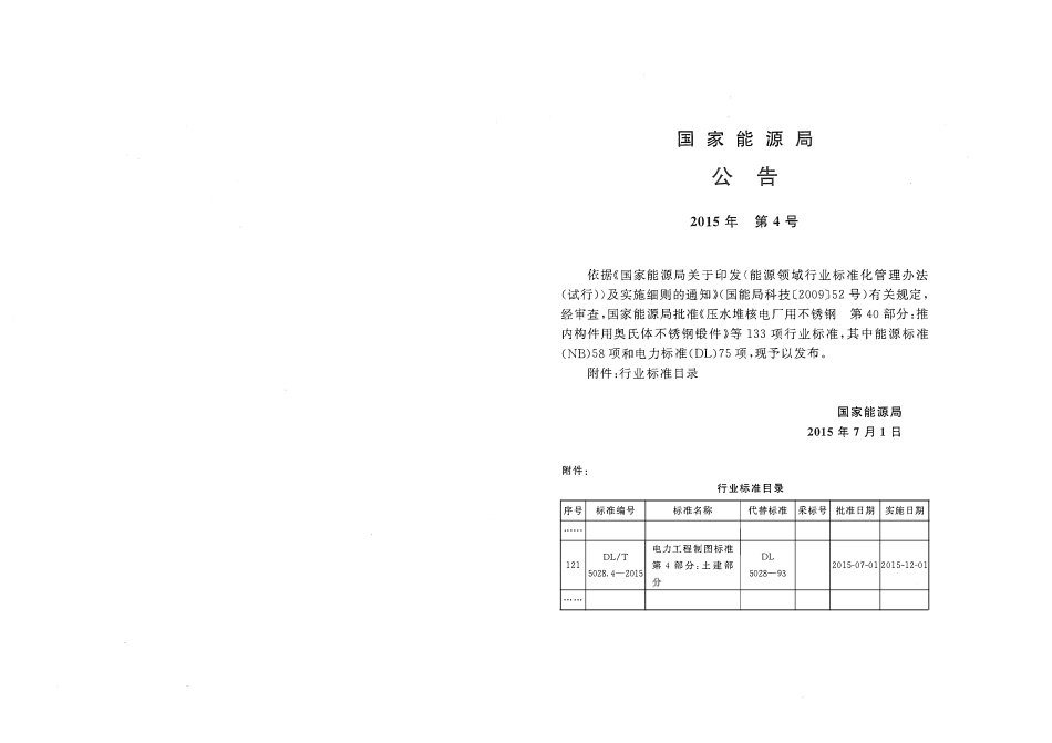 DLT5028.4-2015 电力工程制图标准 第4部分：土建部分.pdf_第3页