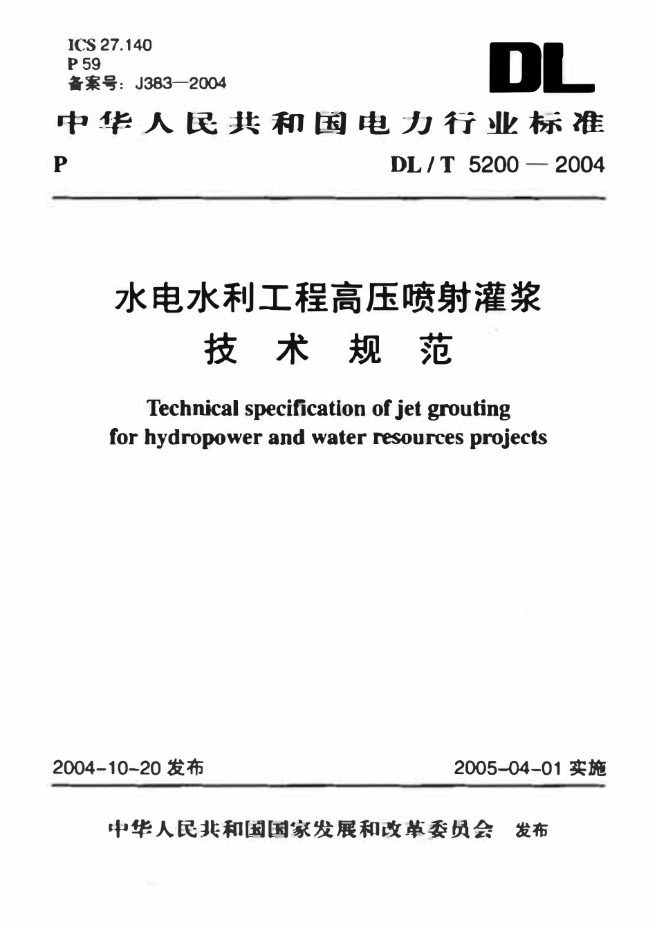 DLT5200-2004 水电水利工程高压喷射灌浆技术规范.pdf_第1页