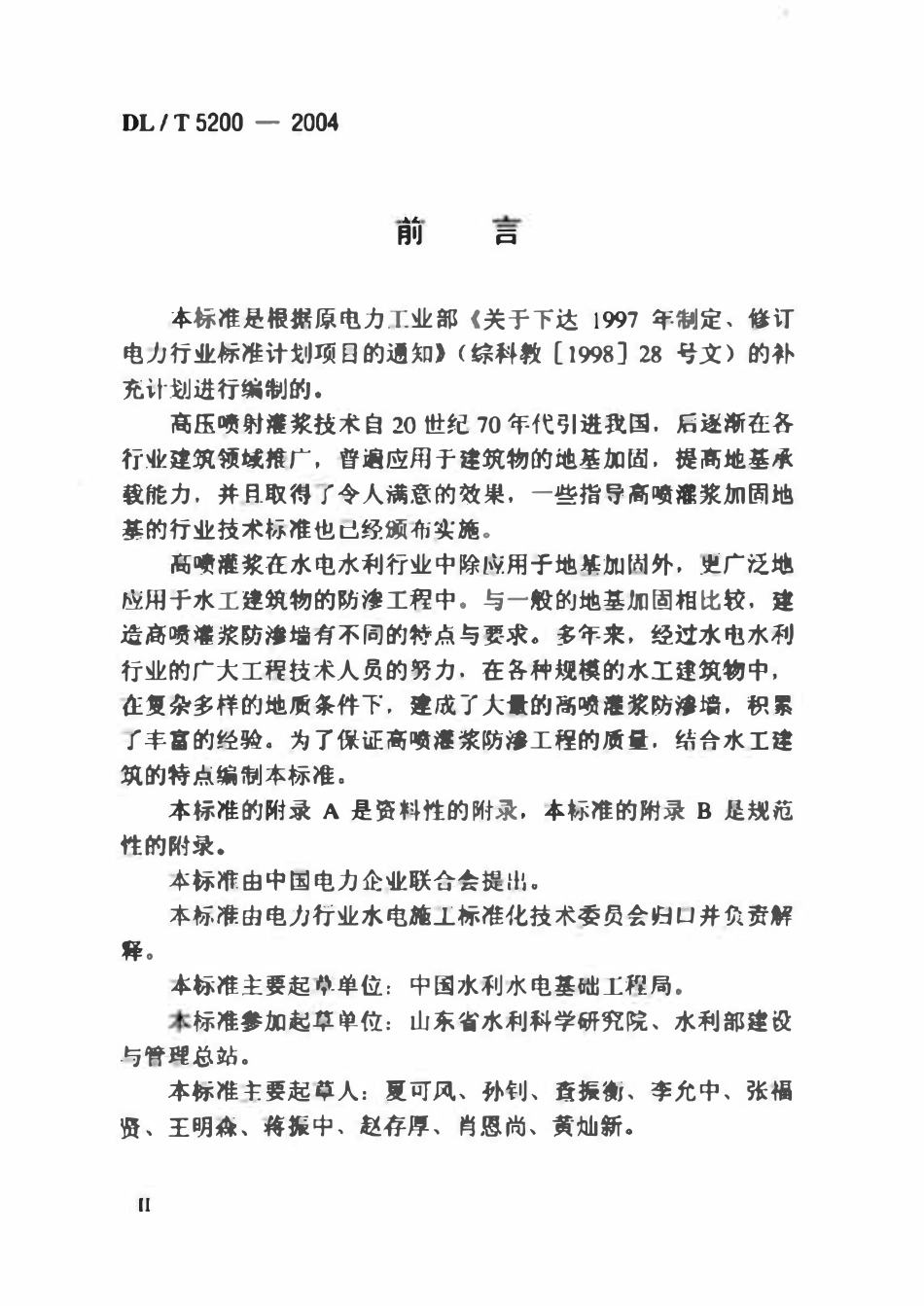 DLT5200-2004 水电水利工程高压喷射灌浆技术规范.pdf_第3页
