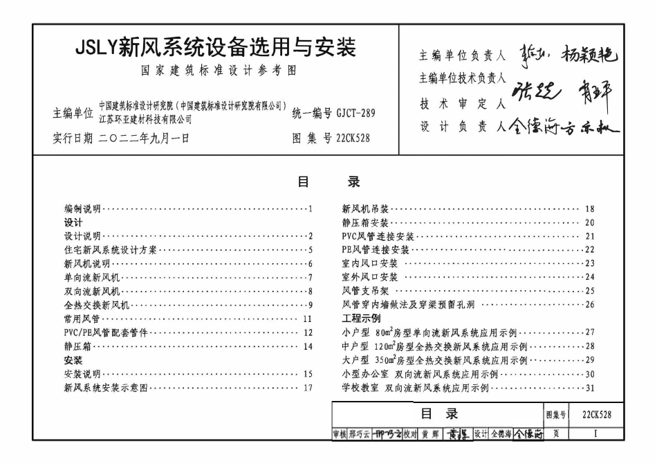 22CK528 JSLY新风系统设备选用与安装.pdf_第3页