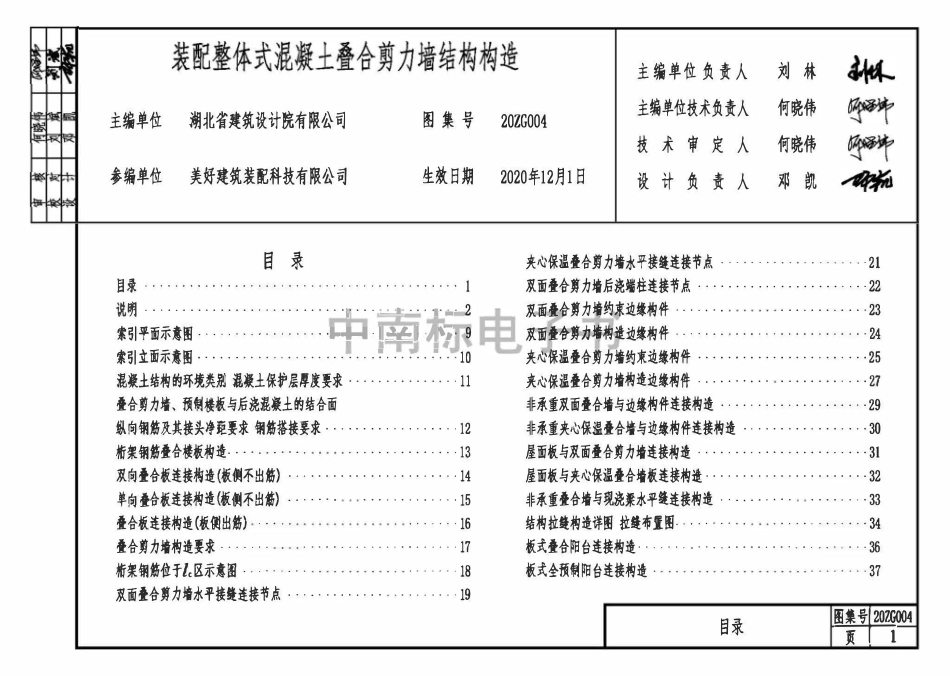 20ZG004 装配整体式混凝土叠合剪力墙结构构造.pdf_第3页