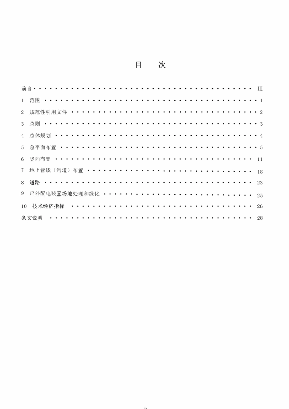 DLT5056-2007 变电站总布置设计技术规程.pdf_第2页