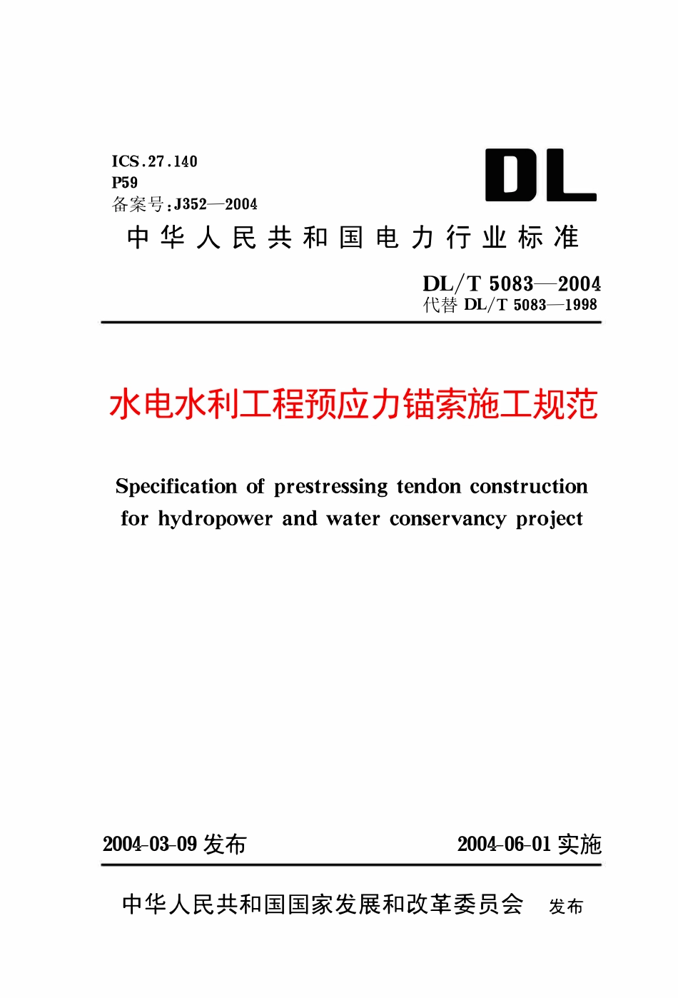 DLT5083-2004 水电水利工程预应力锚索施工规范.pdf_第1页