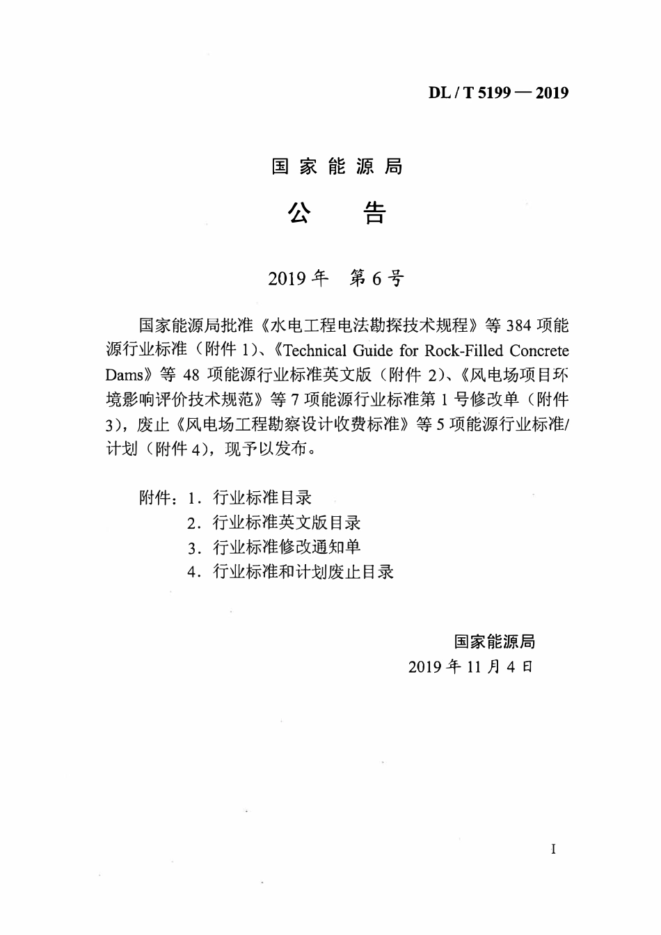 DLT5199-2019 水电水利工程混凝土防渗墙施工规范.pdf_第3页