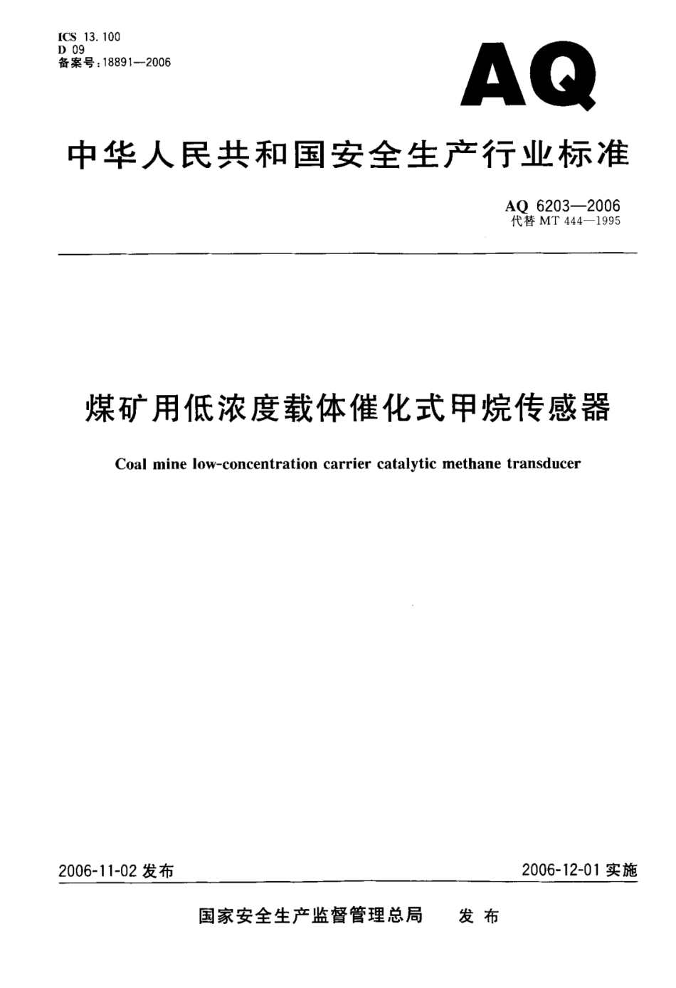 AQ 6203-2006 煤矿用低浓度载体催化式甲烷传感器 标准.pdf_第1页