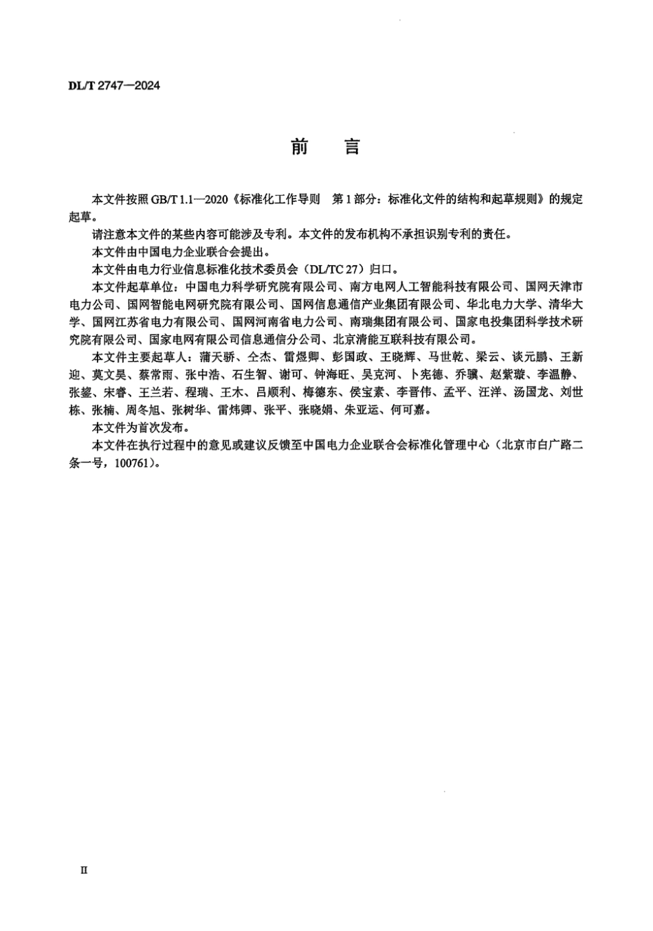 DL／T 2747-2024 电力物联网术语.pdf_第3页