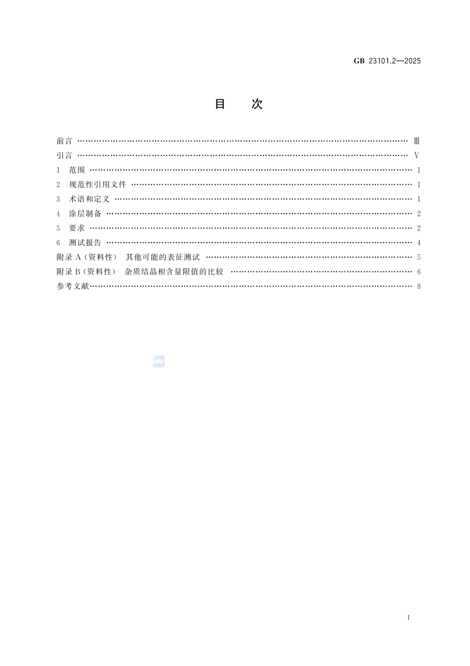 GB 23101.2-2025 外科植入物 羟基磷灰石 第2部分：羟基磷灰石热喷涂涂层.pdf_第3页