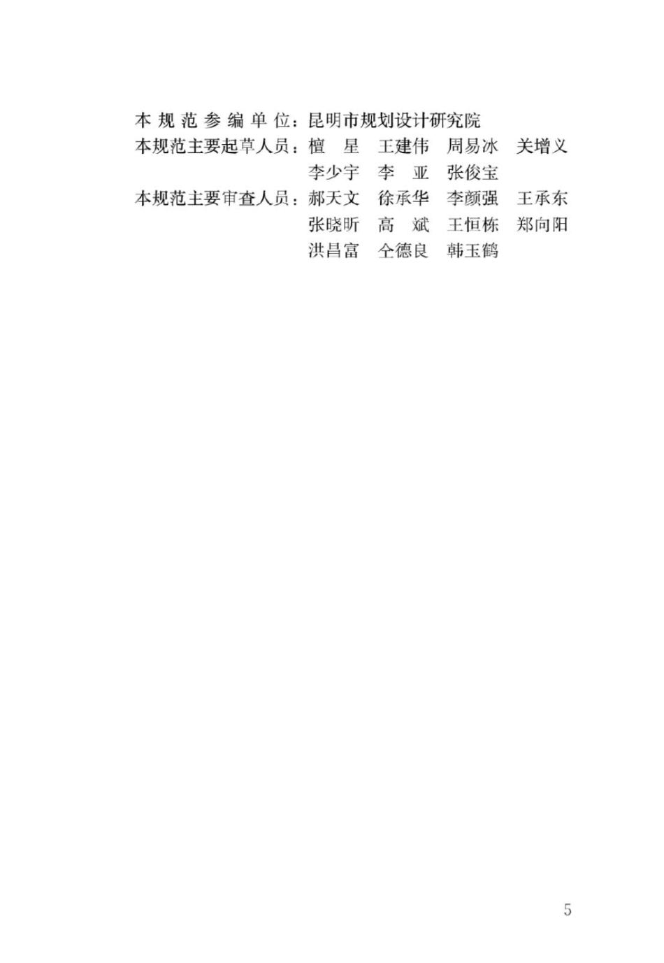 GB 50289-2016 城市工程管线综合规划规范.pdf_第2页