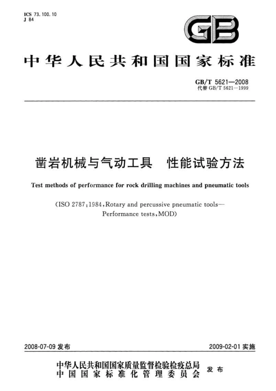 GB／T 5621-2008 凿岩机械与气动工具 性能试验方法.pdf_第1页
