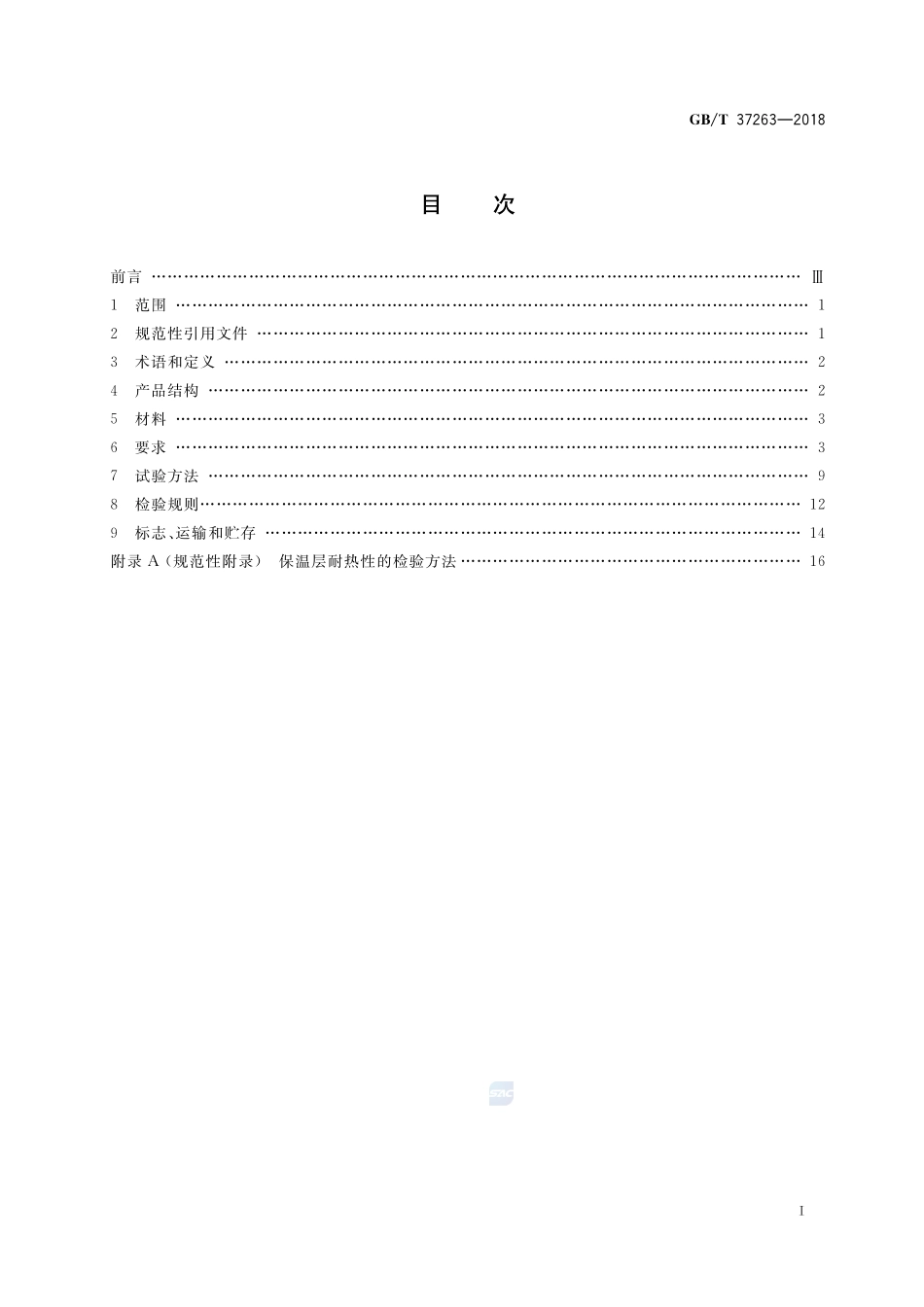 GB／T 37263-2018 高密度聚乙烯外护管聚氨酯发泡预制直埋保温复合塑料管.pdf_第2页