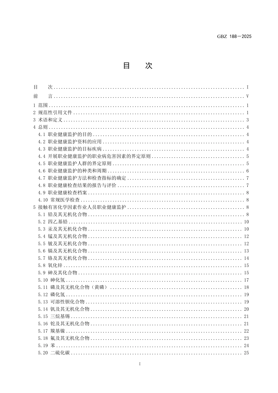 GBZ 188-2025 职业健康监护技术规范.pdf_第2页