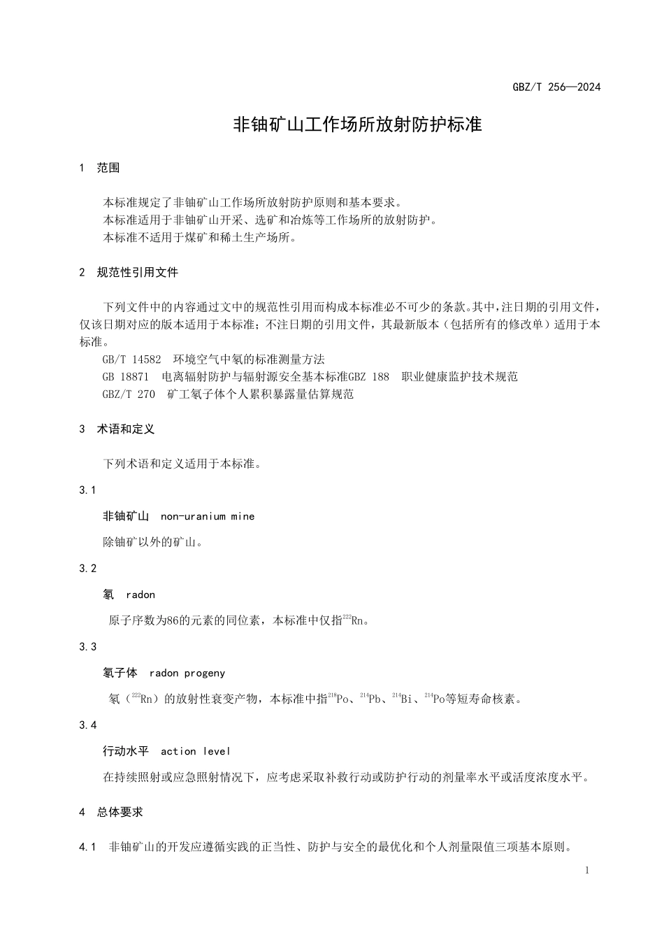 GBZ／T 256-2024 非铀矿山工作场所放射防护标准.pdf_第3页