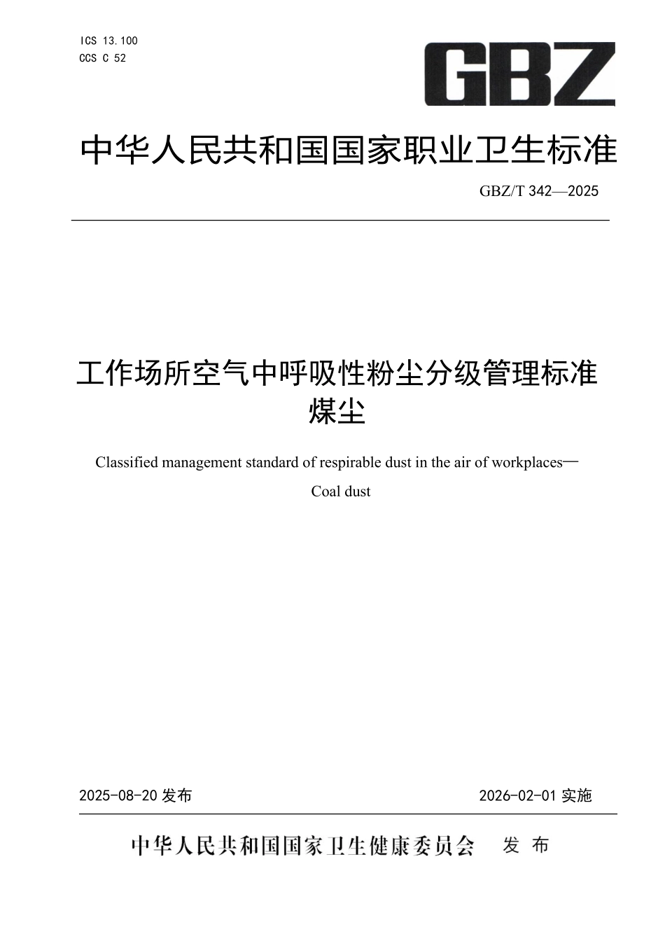 GBZ／T 342-2025 工作场所空气中呼吸性粉尘分级管理标准 煤尘.pdf_第1页