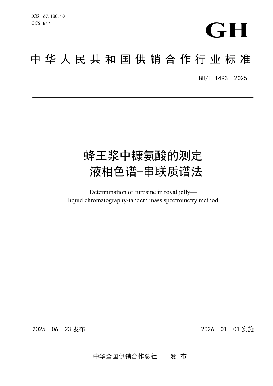 GH／T 1493-2025 蜂王浆中糠氨酸的测定 液相色谱-串联质谱法.pdf_第1页