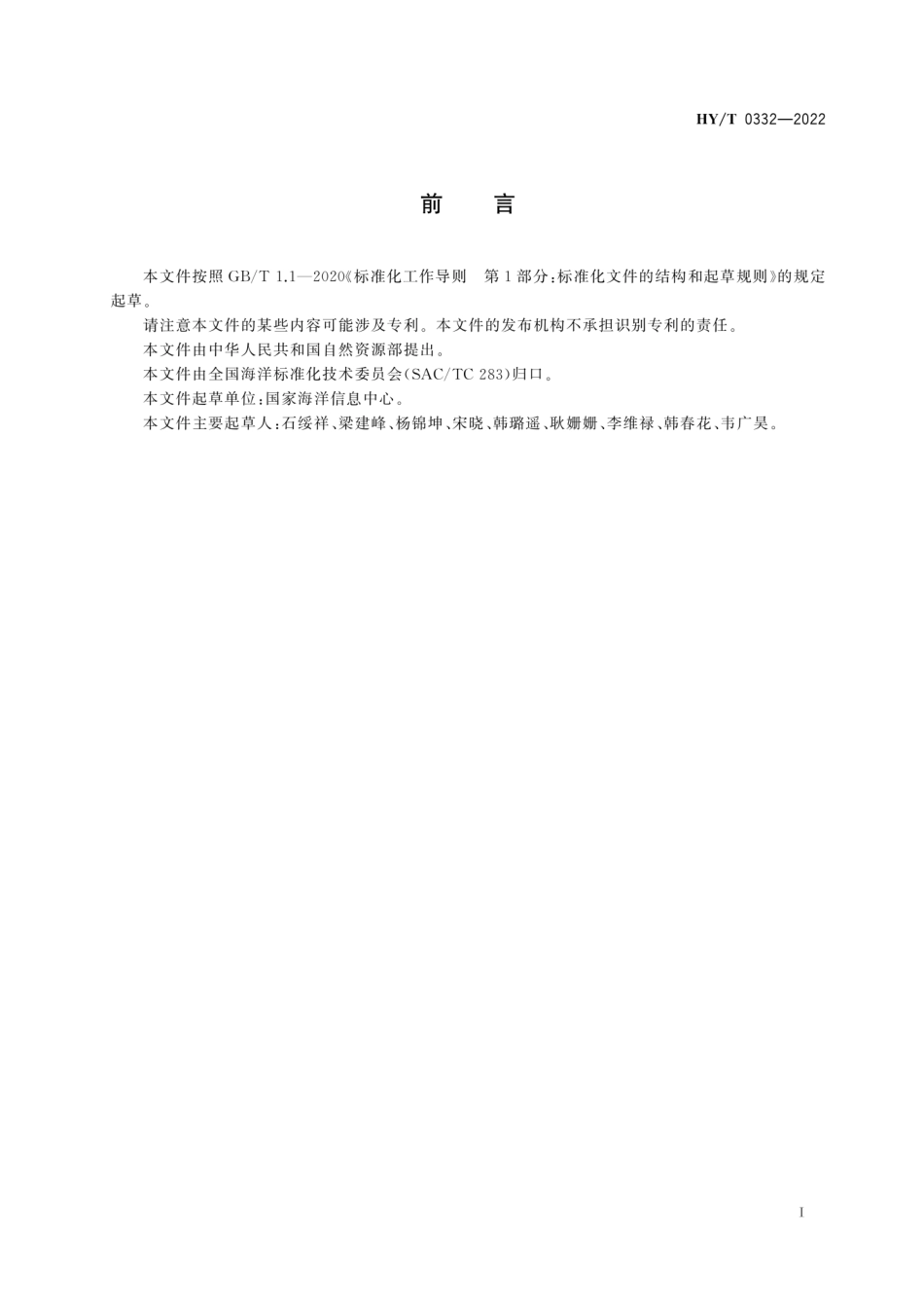 HY／T 0332-2022 海洋大数据标准体系.pdf_第3页