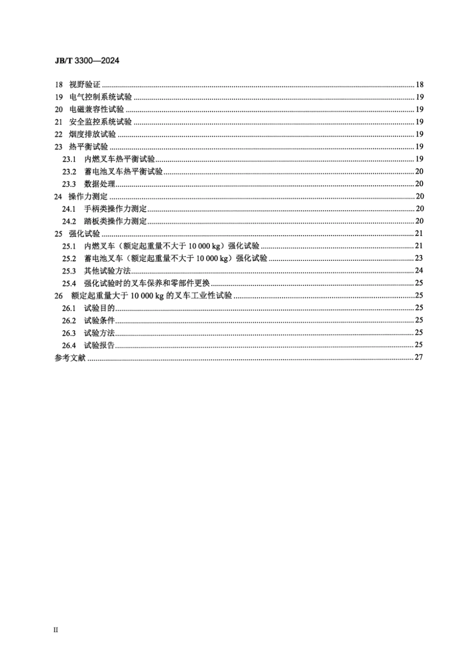 JB／T 3300-2024 平衡重式叉车 整机试验方法.pdf_第3页