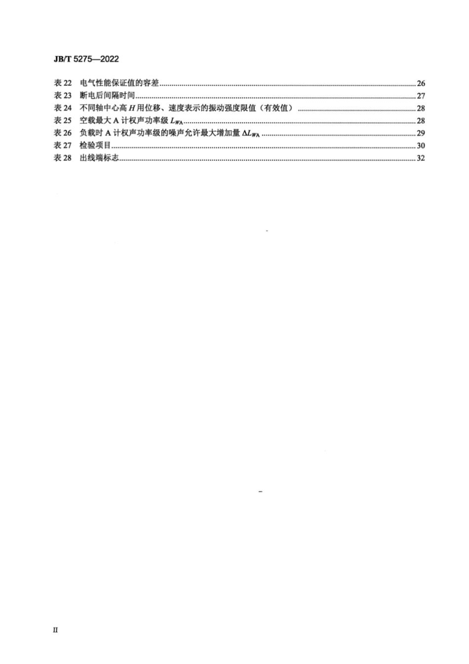 JB／T 5275-2022 YE2-W、YE2-WF 系列户外及户外化学防腐蚀型三相异步电动机技术规范（机座号 63～355）.pdf_第3页