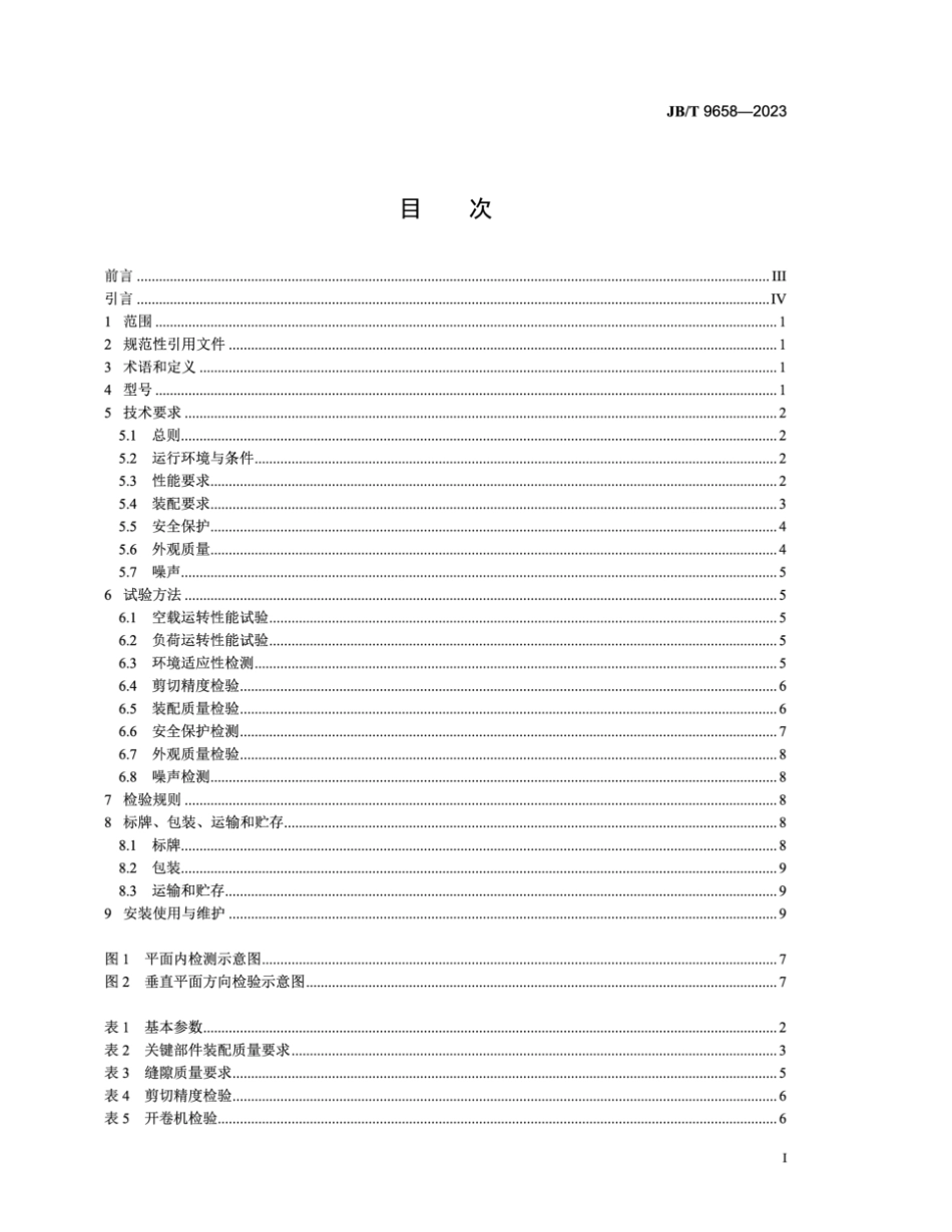 JB／T 9658-2023 变压器专用设备 硅钢片纵剪生产线.pdf_第2页