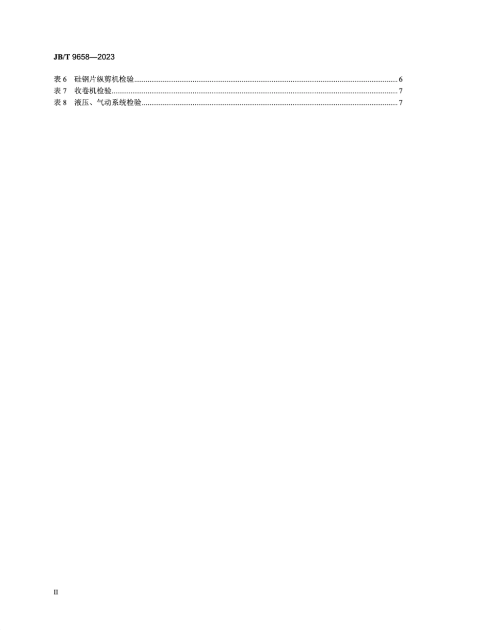JB／T 9658-2023 变压器专用设备 硅钢片纵剪生产线.pdf_第3页