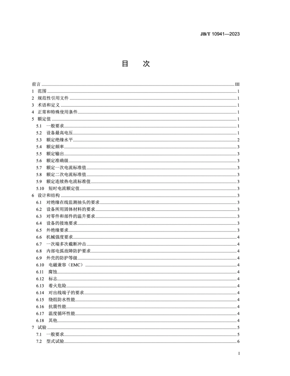 JB/T 10941-2023 合成薄膜绝缘电流互感器.pdf_第2页
